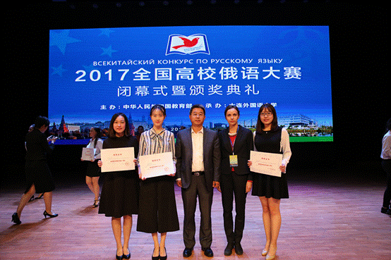我校学子在2017年全国高校俄语大赛中喜获佳绩