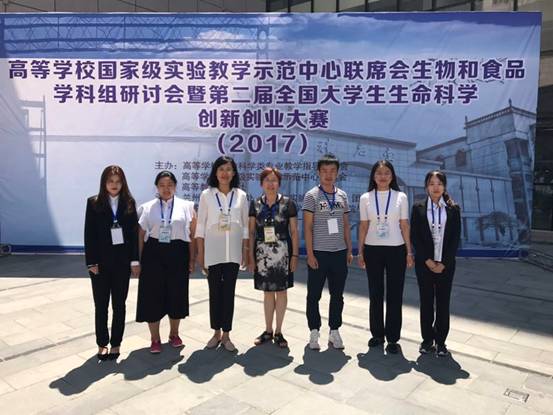 我校生命科学学院师生在第二届全国大学生生命科学创新创业大赛中喜获佳绩