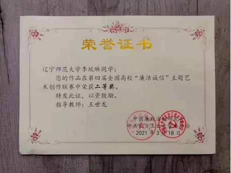 我校学子在全国高校“廉洁诚信”创作联赛中喜获佳绩