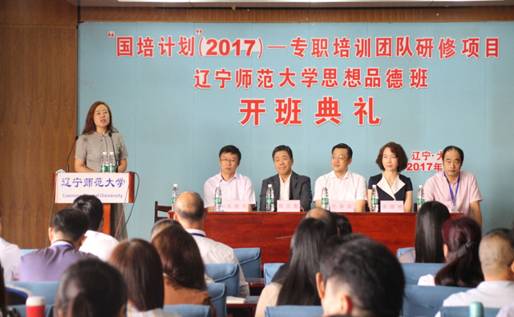 “国培计划（2017）”--专职培训团队研修项目开班典礼
