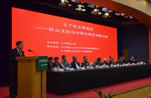 我校主办“五千年文明见证”——红山文化与中华文明学术研讨会