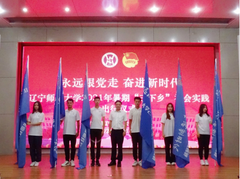 我校举行2021年暑期“三下乡”社会实践出征仪式
