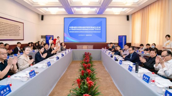 中国电影共同体美学研究院成立仪式暨“中国电影共同体美学的精神图谱与未来想象”学术研讨会在我校成功举办