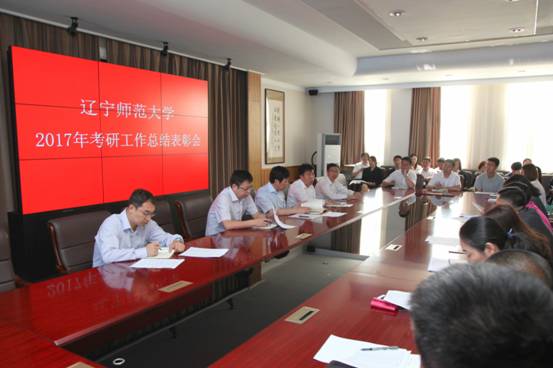 我校召开2017年考研工作总结表彰会