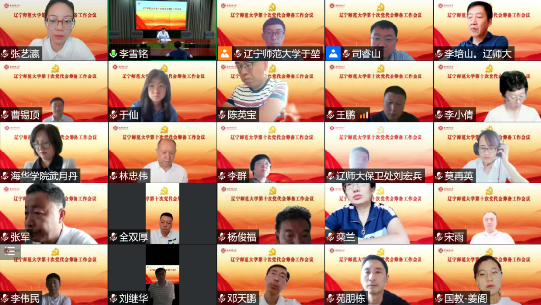 我校召开欧亿体育第十次党代会筹备工作会议