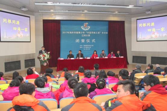 我校举行国务院侨办2017年海外华裔青少年冬令营（辽师大营）闭营仪式