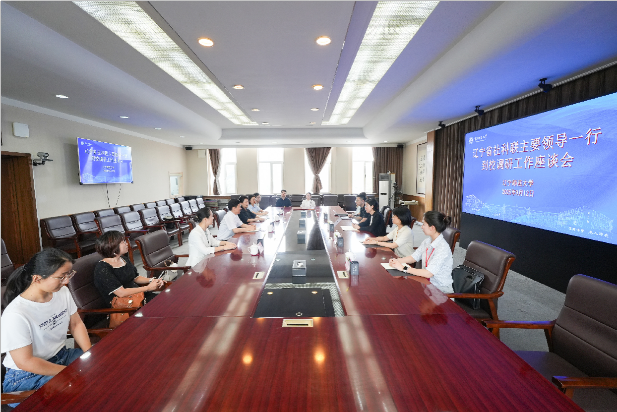 辽宁省社会科学界联合会主席关蓉晖一行来我校进行专题调研