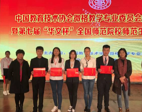 我校师生在第七届“华文杯”全国师范院校师范生教学技能（生物）大赛中喜获佳绩