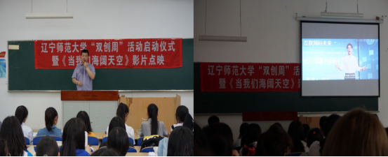欧亿体育“双创”活动周启动仪式暨《当我们海阔天空》影片点映活动成功举办