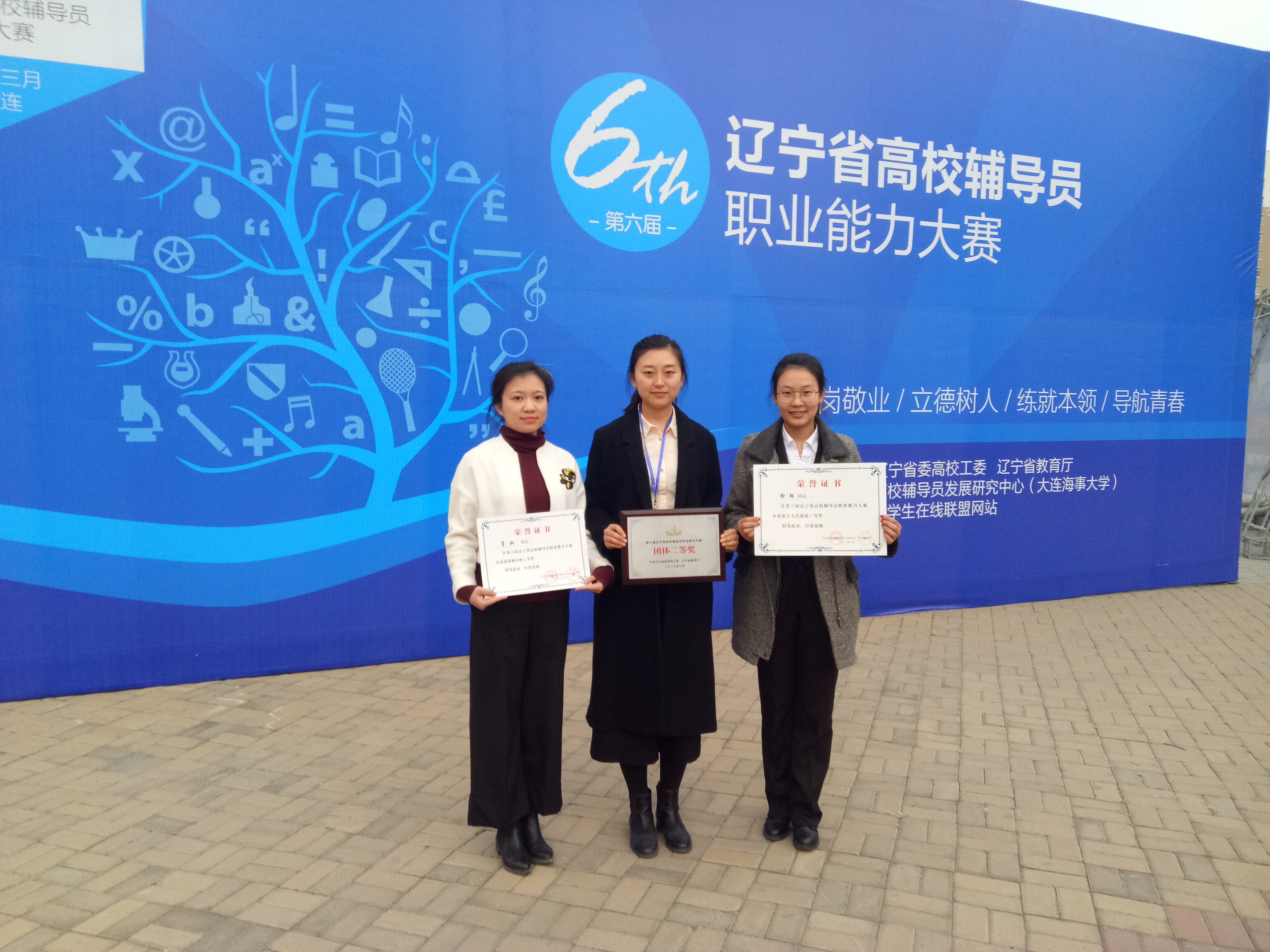 我校在第六届辽宁省辅导员职业能力大赛中获得佳绩