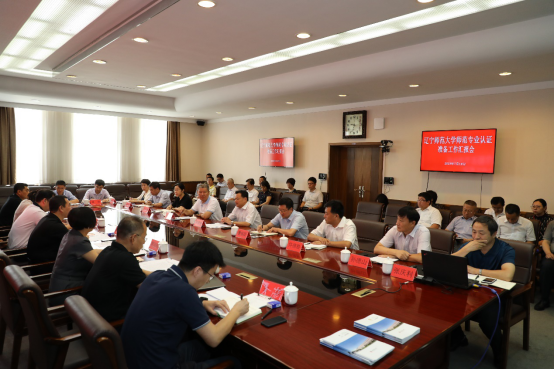 学校召开师范类专业认证准备工作汇报会