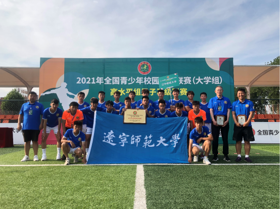 我校男子足球队在全国青少年校园足球联赛中勇夺佳绩