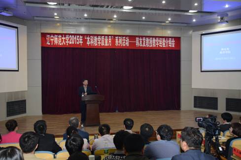 我校举办教学名师教学经验介绍会