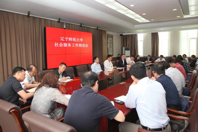 我校召开社会服务工作推进会