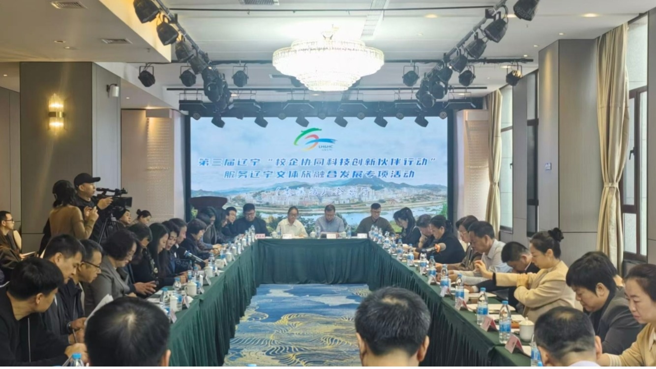 我校牵头承办的第三届辽宁“校企协同科技创新伙伴行动”人文历史协作体服务辽宁文体旅融合发展专项活动在本溪举行