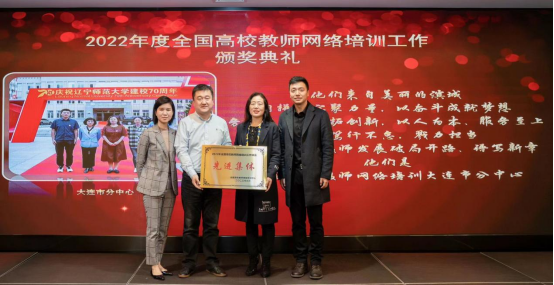 我校高师培训中心荣获2022年度全国高校教师网络培训工作先进集体称号