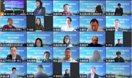 学校召开2022届毕业生就业工作调度会