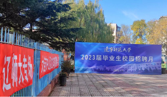 大连市教育局局属学校校园专场招聘会成功举行