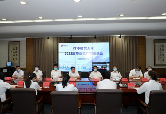我校召开2022届毕业生代表座谈会
