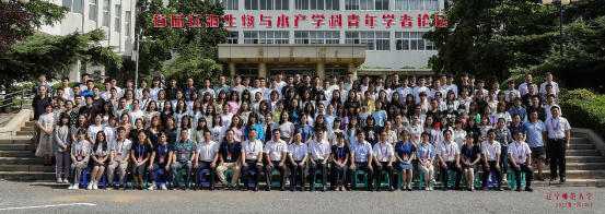 首届辽海生物与水产学科青年学者论坛在我校成功举办