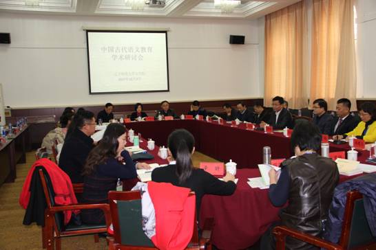“中国古代语文教育研究学术研讨会”在我校召开