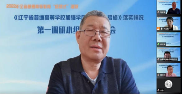 我校组织召开《辽宁省普通高等学校加强学风建设十条措施》落实情况高校座谈交流会
