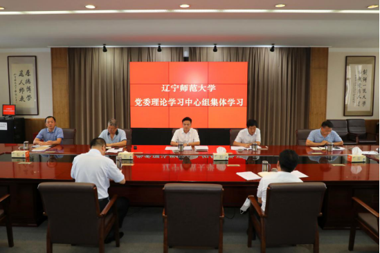 学校党委理论学习中心组召开集体学习会