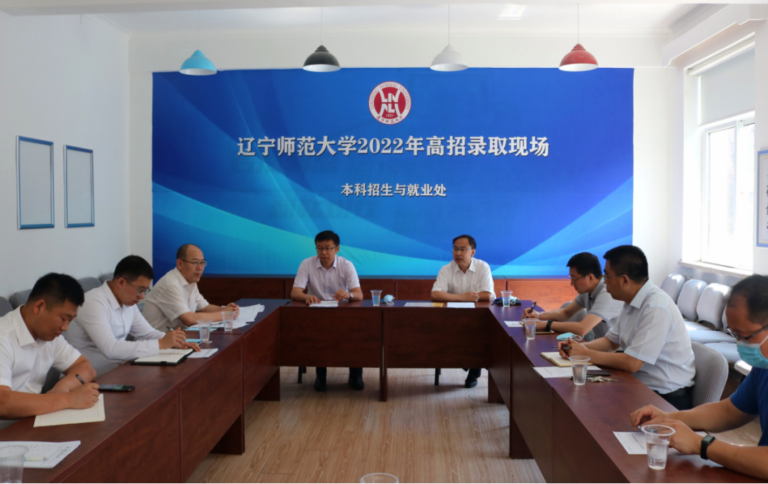 学校召开2022年本科生招生录取工作动员部署会