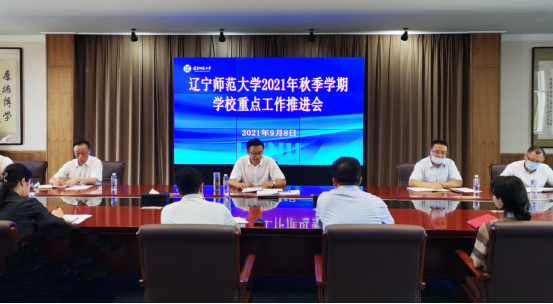 学校召开2021年重点工作推进会