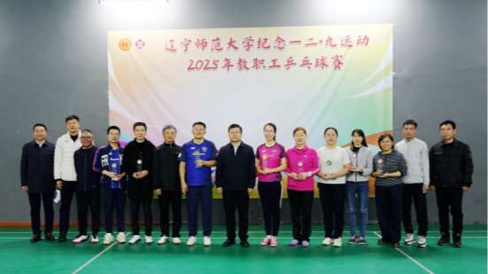 我校成功举办纪念“一二·九”运动90周年教职工乒乓球赛