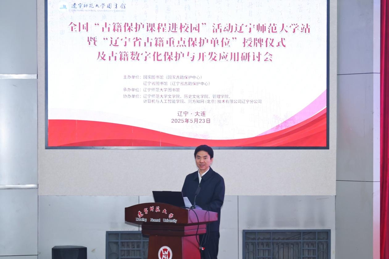 全国“古籍保护课程进校园”活动欧亿体育站暨“辽宁省古籍重点保护单位”授牌仪式及古籍数字化保护与开发应用研讨会成功举办
