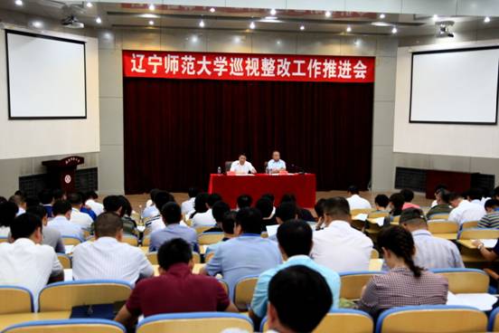 学校召开巡视整改工作推进会