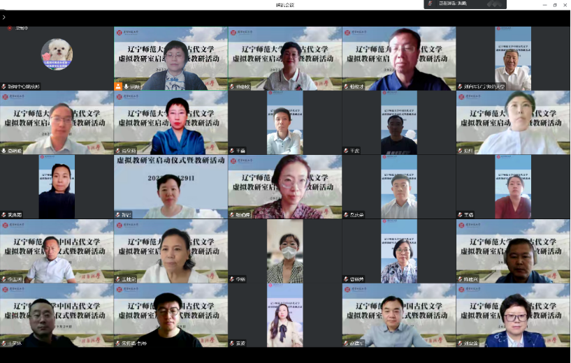 我校举办中国古代文学虚拟教研室启动仪式暨教研活动