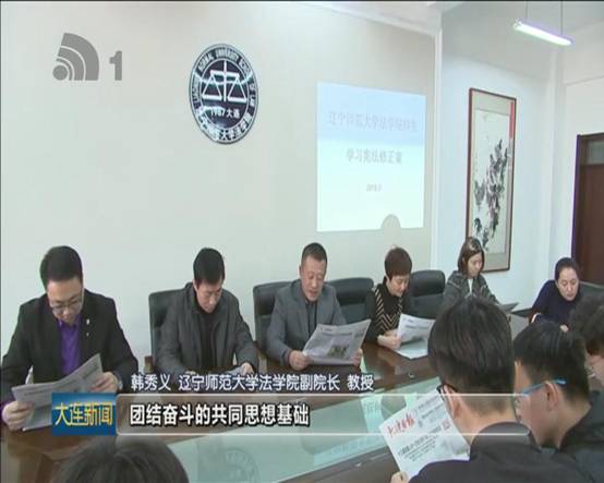 大连电视台报道我校热议人大通过宪法修正案