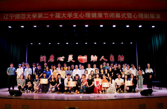 我校成功举办第二十届大学生心理健康节闭幕式暨校园心理剧展演