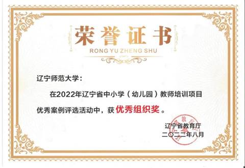 我校在省中小学（幼儿园）教师培训项目优秀案例评选中喜获佳绩