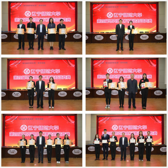 “不忘初心、牢记使命”第四届马克思主义理论知识竞赛成功举办