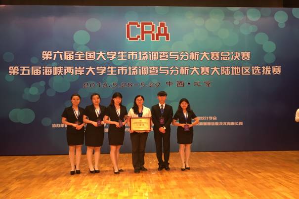 我校管理学院学生在“第六届全国大学生市场调查与分析大赛总决赛”中取得佳绩