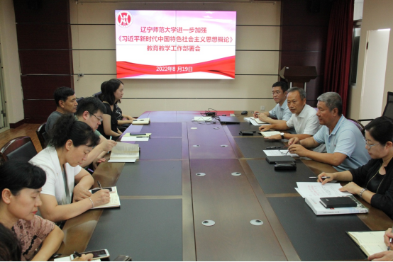 我校召开加强《习近平新时代中国特色社会主义思想概论》教育教学工作部署会