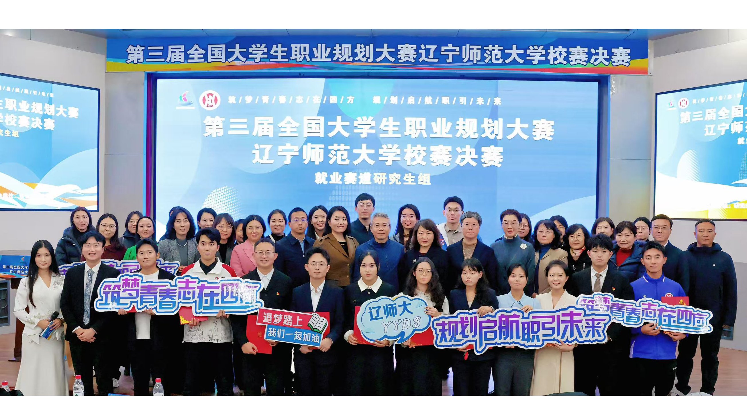 第三届全国大学生职业规划大赛欧亿体育研究生就业赛道校赛决赛圆满落幕