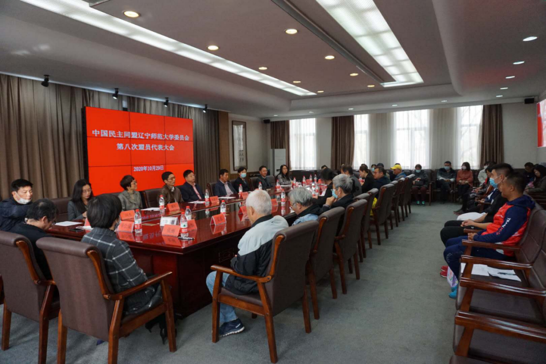 民盟欧亿体育委员会圆满完成换届