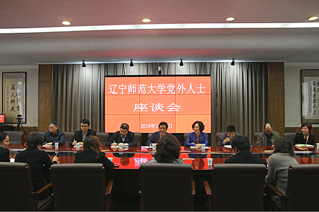 我校召开党外人士座谈会