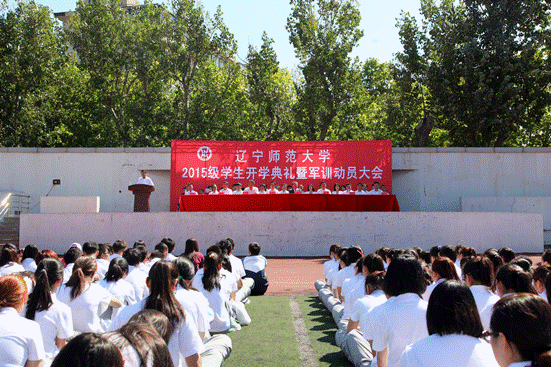 2015级学生开学典礼暨军训动员大会隆重举行
