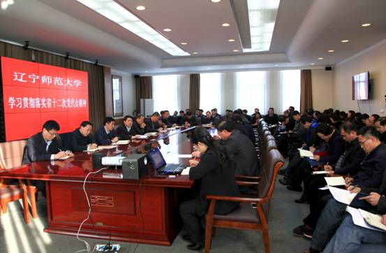 党委中心组学习贯彻落实省第十二次党代会精神