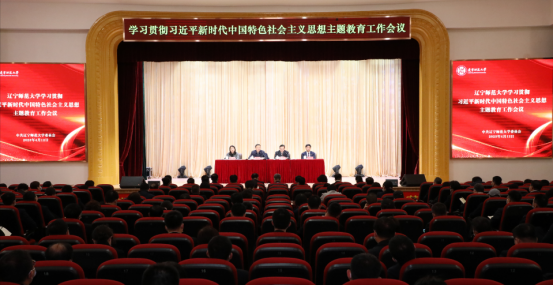 学校召开学习贯彻习近平新时代中国特色社会主义思想主题教育工作会议