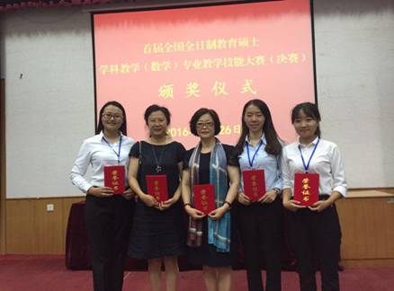 我校研究生在首届全国教育硕士学科教学（数学）专业教学技能大赛中取得优异成绩