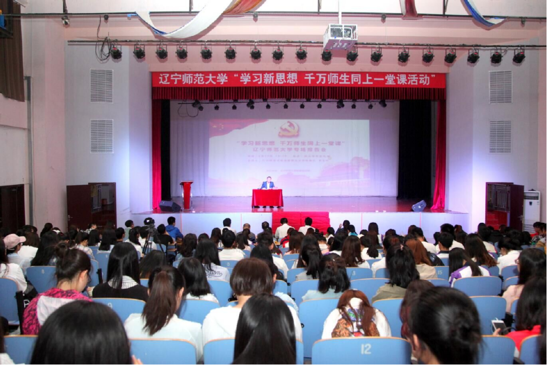 我校举行“学习新思想 千万师生同上一堂课”专场报告会