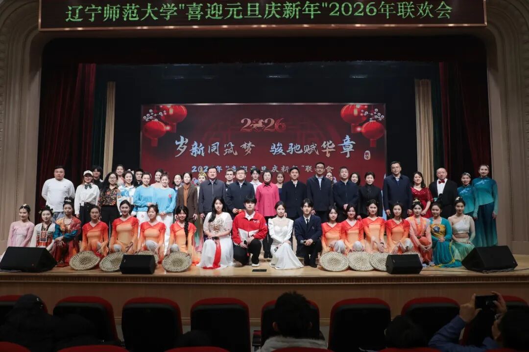 “岁新同筑梦 骏驰赋华章”2026年“喜迎元旦庆新年”联欢会成功举办