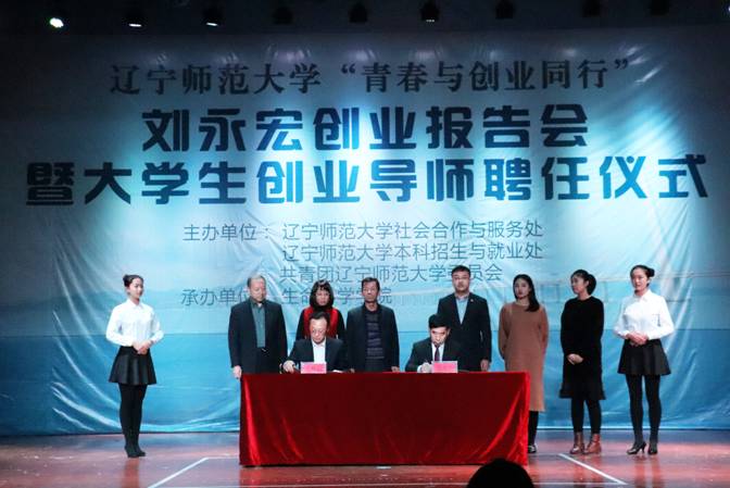 我校举行“青春与创业同行”刘永宏创业报告会暨大学生创业导师聘任仪式