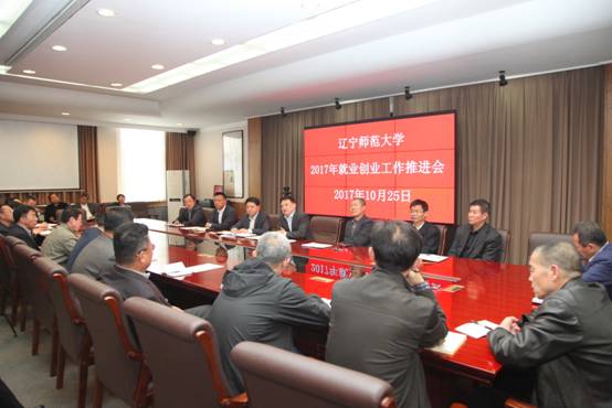 我校召开2017年毕业生就业创业工作推进会